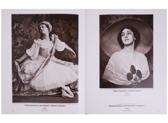 Сто одна фотография. Эмиль Отто Хоппе и Русский балет, Боулт Джон Эллис Минин Олег Хау Грэм купить книгу в Либроруме