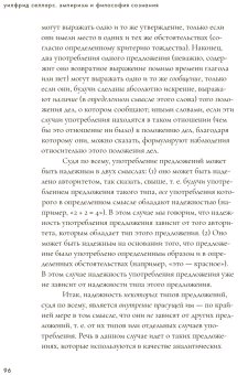 Эмпиризм и философия сознания, Селларс Уилфрид купить книгу в Либроруме