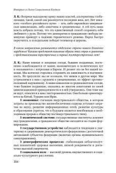 Невосторженные размышления. Том 2. Четверть века спустя. Интервью 2018 года, купить книгу в Либроруме