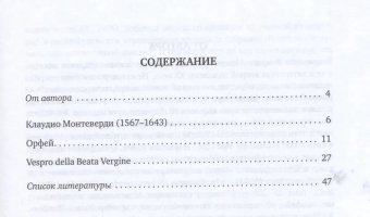 Монтеверди. Мантуанские шедевры. Учебное пособие, Гордина Елена Исааковна купить книгу в Либроруме