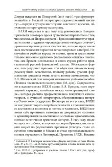 Творческое письмо в России. Сюжеты, подходы, проблемы, купить книгу в Либроруме