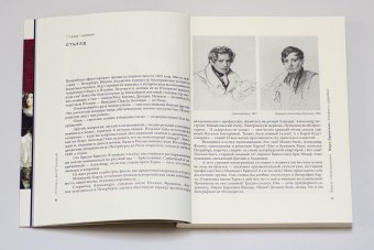 Карл Брюллов. Споры с судьбой, Чайковская Вера Исааковна купить книгу в Либроруме
