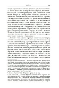 Жизнь творимого романа. От авантекста к контексту «Анны Карениной», Долбилов Михаил купить книгу в Либроруме Жизнь творимого романа. От авантекста к контексту «Анны Карениной», Долбилов Михаил купить книгу в Либроруме