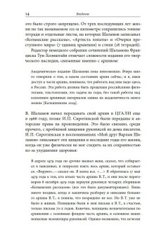 Эволюция эстетических взглядов Варлама Шаламова и русский литературный процесс 1950–1970 х годов, Филимонова Ксения Львовна купить книгу в Либроруме Эволюция эстетических взглядов Варлама Шаламова и русский литературный процесс 1950–1970 х годов, Филимонова Ксения Львовна купить книгу в Либроруме
