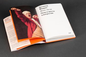 Язык тела. Позы и жесты в искусстве, Моррис Десмонд купить книгу в Либроруме