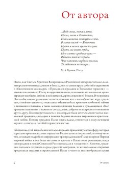 Традиции и истории Светлой Пасхи, Прокофьева Ольга купить книгу в Либроруме