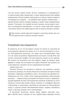 Почему мы ошибаемся? Ловушки мышления в действии, Халлинан Джозеф купить книгу в Либроруме Почему мы ошибаемся? Ловушки мышления в действии, Халлинан Джозеф купить книгу в Либроруме