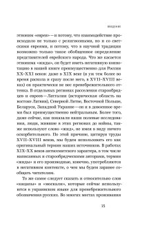 Старообрядцы и евреи. Триста лет рядом, Кизилов Михаил Борисович Бондаренко Григорий Владимирович купить книгу в Либроруме