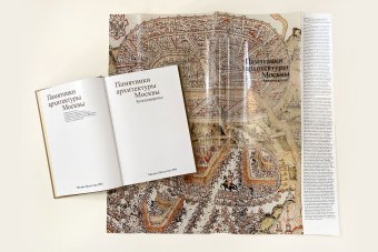 Памятники архитектуры Москвы. Замоскворечье. Том 4, Комеч Алексей Ильич купить книгу в Либроруме