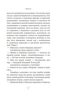 Метель, Сорокин Владимир Георгиевич купить книгу в Либроруме