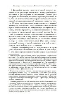 Язык в языке. Художественный дискурс и основания лингвоэстетики, Фещенко Владимир Валентинович купить книгу в Либроруме Язык в языке. Художественный дискурс и основания лингвоэстетики, Фещенко Владимир Валентинович купить книгу в Либроруме