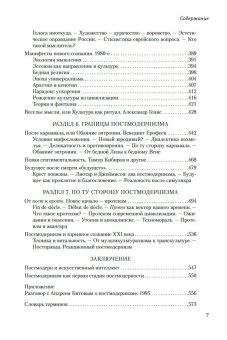Постмодернизм в России, Эпштейн Михаил Наумович купить книгу в Либроруме