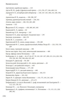 Секретные записки о России конца XVIII века, Массон Шарль купить книгу в Либроруме