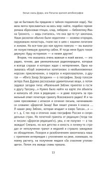 Белые скалы Дувра, Сенькин Яков купить книгу в Либроруме