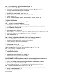 Российская деревня в условиях индустриальной модернизации, Кондрашин Виктор Викторович купить книгу в Либроруме Российская деревня в условиях индустриальной модернизации, Кондрашин Виктор Викторович купить книгу в Либроруме