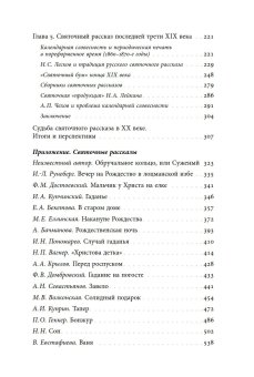 Русский святочный рассказ. Становление жанра., Душечкина Елена Владимировна купить книгу в Либроруме Русский святочный рассказ. Становление жанра., Душечкина Елена Владимировна купить книгу в Либроруме