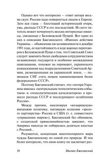 Великая шахматная доска. Главенство Америки и её геостратегические императивы, Бжезинский Збигнев купить книгу в Либроруме Великая шахматная доска. Главенство Америки и её геостратегические императивы, Бжезинский Збигнев купить книгу в Либроруме