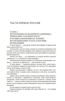 Воспоминания. Анастасия Цветаева, Цветаева Анастасия Ивановна купить книгу в Либроруме