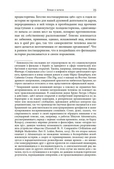 Второе начало. В искусстве и социокультурной истории, Смирнов Игорь Павлович купить книгу в Либроруме