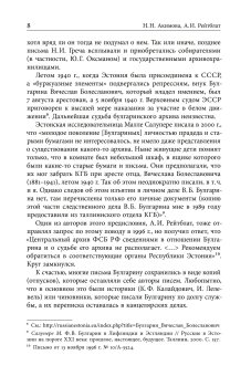 Благо разрешился письмом. Переписка Булгарина, Булгарин Фаддей Венедиктович Рейтблат Абрам Ильич купить книгу в Либроруме