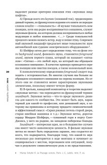 Звук. Слушать, слышать, наблюдать, Шион Мишель купить книгу в Либроруме