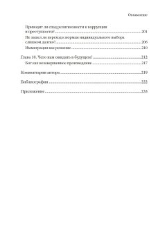 Неожиданный упадок религиозности в развитых странах, Инглхарт Рональд купить книгу в Либроруме