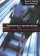 Управление в организациях. 2-е издание, купить книгу в Либроруме