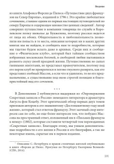 Секретные записки о России конца XVIII века, Массон Шарль купить книгу в Либроруме