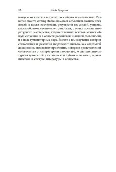Творческое письмо в России. Сюжеты, подходы, проблемы, купить книгу в Либроруме