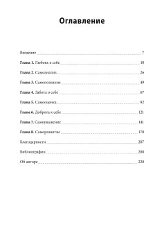 Безусловная любовь к себе. Практическое руководство по осознанию своей уникальности, Али Шаинна купить книгу в Либроруме