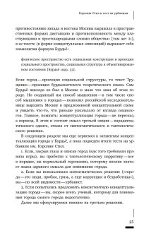 Воображая город. Введение в теорию концептуализации, Вахштайн Виктор Семёнович купить книгу в Либроруме