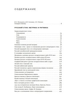 Собрание сочинений в шести томах. Том 4. Стиховедение, Гаспаров Михаил Леонович купить книгу в Либроруме