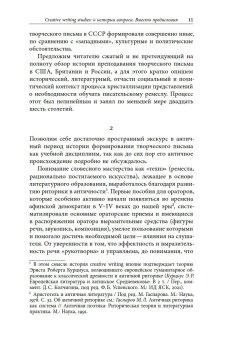 Творческое письмо в России. Сюжеты, подходы, проблемы, купить книгу в Либроруме