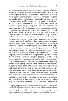 Строгая утеха созерцанья. Статьи о русской культуре, Душечкина Елена Владимировна купить книгу в Либроруме Строгая утеха созерцанья. Статьи о русской культуре, Душечкина Елена Владимировна купить книгу в Либроруме