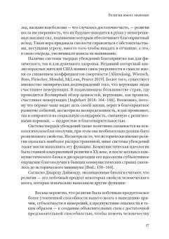 Неожиданный упадок религиозности в развитых странах, Инглхарт Рональд купить книгу в Либроруме
