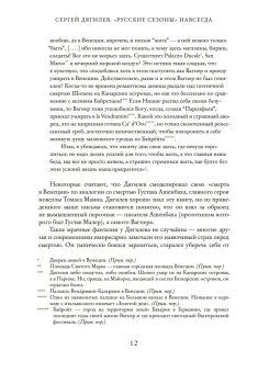 Сергей Дягилев. "Русские сезоны" навсегда, Схейен Шенг купить книгу в Либроруме