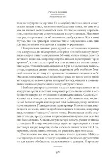 Эгоистичный ген, Докинз Ричард купить книгу в Либроруме Эгоистичный ген, Докинз Ричард купить книгу в Либроруме