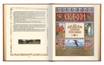 Сказки в рисунках Ивана Яковлевича Билибина, купить книгу в Либроруме