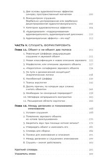 Звук. Слушать, слышать, наблюдать, Шион Мишель купить книгу в Либроруме