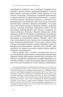 Женщина модерна. Гендер в русской культуре 1890-1930 годов, Зусева-Озкан Вероника Борисовна Андреева Анна Сергеевна Акимова Анна Сергеевна купить книгу в Либроруме Женщина модерна. Гендер в русской культуре 1890-1930 годов, Зусева-Озкан Вероника Борисовна Андреева Анна Сергеевна Акимова Анна Сергеевна купить книгу в Либроруме
