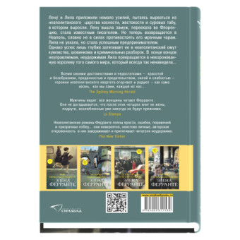 История о пропавшем ребенке, Ферранте Элена купить книгу в Либроруме