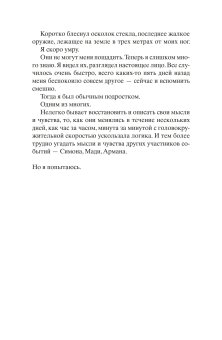 Безумство Мазарини, Бюсси Мишель купить книгу в Либроруме