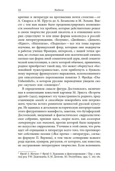 Достоевский во Франции. Защита и прославление русского гения. 1942–2021, Фокин Сергей Леонидович Димитриева Лиана Александровна Волчек Ольга Евгеньевна купить книгу в Либроруме Достоевский во Франции. Защита и прославление русского гения. 1942–2021, Фокин Сергей Леонидович Димитриева Лиана Александровна Волчек Ольга Евгеньевна купить книгу в Либроруме