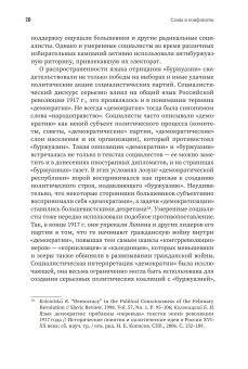 Слова и конфликты. Язык противостояния и эскалация гражданской войны в России. Сборник статей, купить книгу в Либроруме Слова и конфликты. Язык противостояния и эскалация гражданской войны в России. Сборник статей, купить книгу в Либроруме
