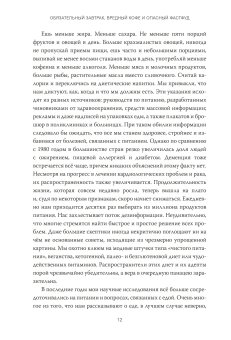 Обязательный завтрак, вредный кофе и опасный фастфуд, Спектор Тим купить книгу в Либроруме