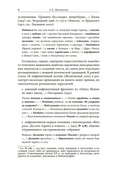 Русская инфинитивная поэзия XVIII–XX веков. Антология, Жолковский Александр Константинович купить книгу в Либроруме Русская инфинитивная поэзия XVIII–XX веков. Антология, Жолковский Александр Константинович купить книгу в Либроруме