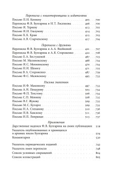 Благо разрешился письмом. Переписка Булгарина, Булгарин Фаддей Венедиктович Рейтблат Абрам Ильич купить книгу в Либроруме