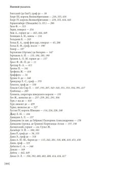 Мемуары адъютанта Александра I, Рошешуар Леонтий Петрович купить книгу в Либроруме