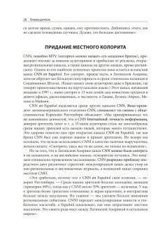 Медиагиганты. Как крупнейшие медиакомпании выживают на рынке и борются за лидерство, Тангейт Марк купить книгу в Либроруме Медиагиганты. Как крупнейшие медиакомпании выживают на рынке и борются за лидерство, Тангейт Марк купить книгу в Либроруме