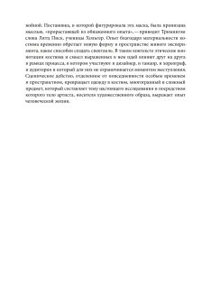 Костюм как часть сценического действа. Материальность, культура, тело, Барбьери Донателла купить книгу в Либроруме Костюм как часть сценического действа. Материальность, культура, тело, Барбьери Донателла купить книгу в Либроруме